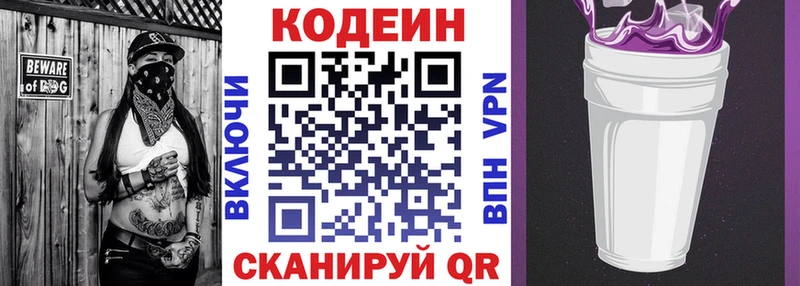 магазин продажи наркотиков  hydra онион  Кодеиновый сироп Lean Purple Drank  Новозыбков 